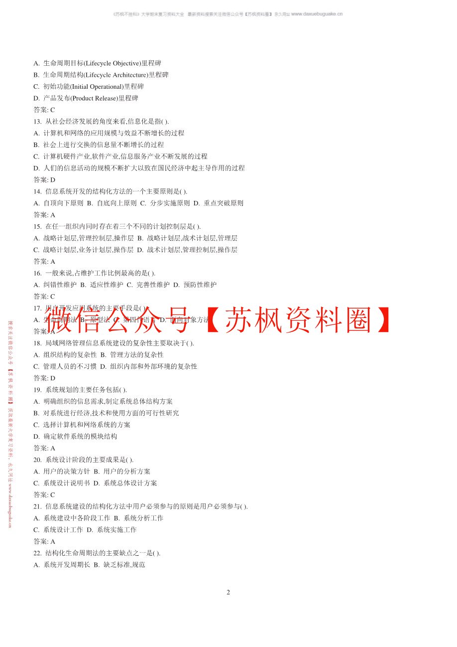 信息系统分析与设计